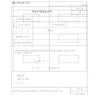 비료수입업신고서 비료수입업신고서